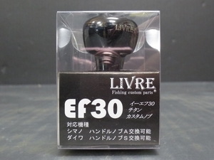 LIVRE リブレ Special Derivaition EF30 ハンドルノブ E30SBK-1 ブラック×ブラック