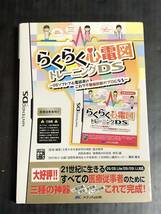 ●【簡易動作確認済】ニンテンドーDS用ソフト　らくらく心電図トレーニングDS_画像1