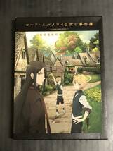 ●【BD】ロード・エルメロイII世の事件簿 -魔眼蒐集列車 Grace note- 2 [完全生産限定版] Blu-ray版_画像1