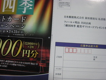 懸賞　応募　劇団四季　鑑賞　ギフトカード　24,000円分　スーパー×明治　　高額当選品　3/1～　_画像2