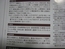 懸賞　応募　劇団四季　鑑賞　ギフトカード　24,000円分　スーパー×明治　　高額当選品　3/1～　_画像3