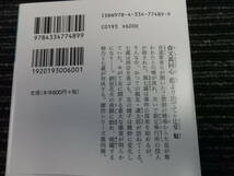 ☆初版 帯付き☆ 夜叉萬同心 藍より出でて 辻堂魁 光文社時代小説文庫 ★送料全国一律：185円★_画像3