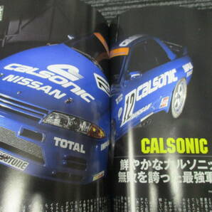 ハチマルヒーロー 2017/2 Vol.39 R32という存在 （スカイライン/GTR/R32/CALSONIC/ZEXEL/STP TAISAN/UNISIAJECS/カルソニックの画像8