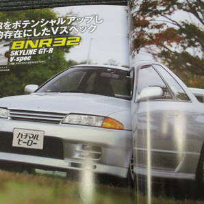 ハチマルヒーロー 2017/2 Vol.39 R32という存在 （スカイライン/GTR/R32/CALSONIC/ZEXEL/STP TAISAN/UNISIAJECS/カルソニックの画像7