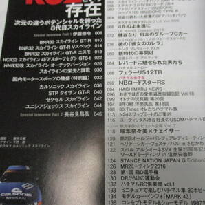 ハチマルヒーロー 2017/2 Vol.39 R32という存在 （スカイライン/GTR/R32/CALSONIC/ZEXEL/STP TAISAN/UNISIAJECS/カルソニックの画像4