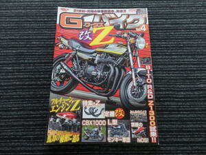 G-ワークスバイク Vol.4 (Z1/Z2/FX/Z1000/Z900/Z750/ZⅠ/ZⅡ/KZ/KH/SS/GT/GS/セブンスター/ハヤシ/ヨシムラ/モリワキ/BEET/当時物/フクイ