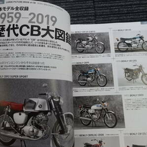 ★送料全国一律：185円★ THE CB BOOK 60th ANNIVERSARY CB誕生60周年ホンダCBの現在・過去・未来 CB/CBX/CBR/400F/ホーク/750F/ヨシムラの画像3