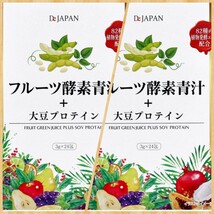 【2点セット】 フルーツ酵素青汁 + 大豆プロテイン 3g×24包入 健康食品　青汁　健康食品　美肌　ダイエット　野菜　大麦若葉_画像1