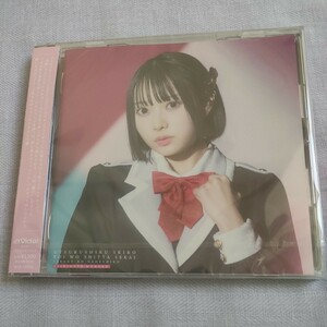 【新品】未開封　高嶺のなでしこ　CD　橋本桃呼　ソロ盤　美しく生きろ　恋を知った世界　　ビクターオンラインストア限定　ランダム商品