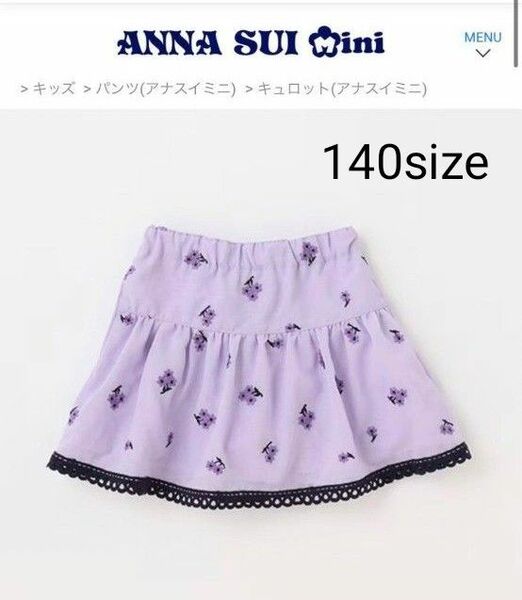 ANNA SUI mini　小花刺繍インナーパンツ付スカパン　140size