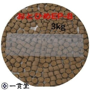 おとひめEP8(約6.8mm～約8.0mm) 3kg(500g×6袋) 沈降性(沈下性) 日清丸紅飼料 金魚 アロワナ 肉食魚に