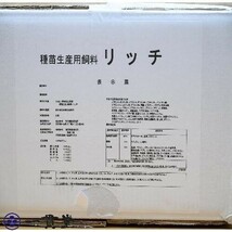 リッチB2kg 科学飼料研究所 リッチB ハイグロウの代わりに メダカ 金魚 熱帯魚の餌 倉出し　100024_画像4