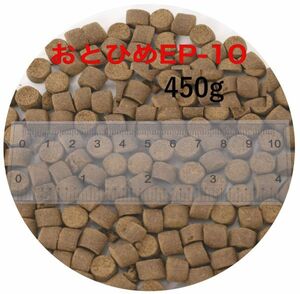 日清丸紅飼料 おとひめEP10 450g (8mm～10mm) 沈降性(沈下性)500gから規格変更 10002524