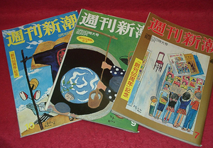 ★週刊新潮「創刊50周年記念誌」3冊/全冊-谷内六郎の未発表表紙絵掲載/★　(管-y87)