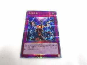 遊戯王 夢幻泡影 25th SE QCSE RC04-JP076 中古品 ◆4392