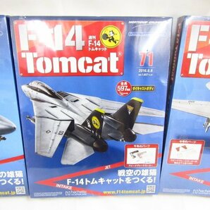 未開封 hachette 週刊F-14トムキャット 70～72 ■4683の画像3