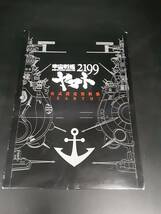 ta0318/16/01 中古品 アニメムック 宇宙戦艦ヤマト2199公式設定資料集 EARTH マッグガーデン_画像1