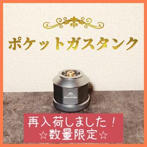 未使用新品　ミニガスタンク　ポケットガスタンク