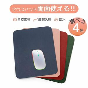 マウスパッド PU 滑り止め 合皮 小型 PC パソコン 合成皮革 防水