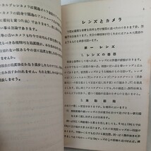 「写真機全集」二川榮介編 、写真機全集刊行会 カメラ年鑑　ヴィンテージカメラ　_画像9