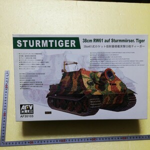 ☆地　1/35 AFV CLUB STURMTIGER 38cm61式ロケット投射器搭載突撃臼砲　ティーガー　ストームタイガー　エッチングパーツ　未組立　