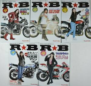 RB 5冊 バイク雑誌 レッドバロン【アール ビー】オートバイ 46～50　 フリーマガジン『Ｒ★Ｂ』