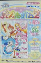 ひろがるスカイプリキュア　パズルガム2 全4種類フルコンプセット　新品　未開封_画像5