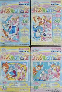 ひろがるスカイプリキュア　パズルガム2 全4種類フルコンプセット　新品　未開封