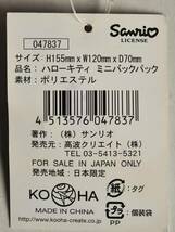 ハローキティ ミニバックパック　155ＭＭ×120ＭＭ×70ＭＭ　日本限定　未使用新品　サンリオ リュック　リュックサック_画像3