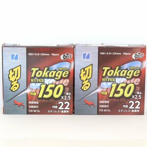 未使用品 disco トカゲハイパー A36PBF 150X2.5 内径22 10枚入り 2箱セット （質屋 藤千商店）