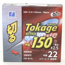 未使用品 disco トカゲハイパー A36PBF 150X2.5 内径22 10枚入り （質屋 藤千商店）_画像1