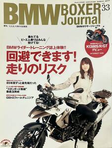 BMWボクサージャーナル Vol .33