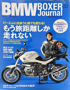 BMWボクサージャーナル vol.32