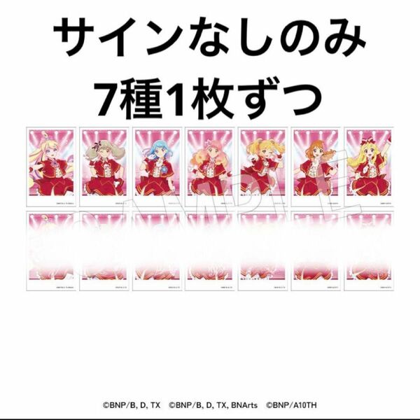 アイカツ ドリコラフェス ポラショット サインなし チェキ