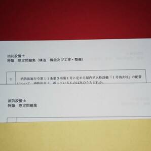 ◯消防設備士特類 最新問題集（過去問題＆新想定問題付き！）◯の画像2