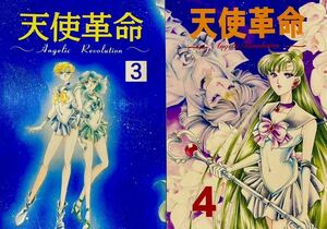 【2冊】セーラームーン 同人誌天使革命3、4 　ウラヌス　ネプチューン　プルート　サターン　プリンセスセレニティ　クイーン　前世