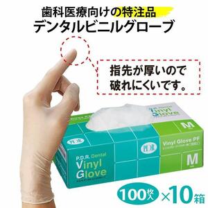 デンタル　ビニールグローブ　M★新品★１００枚１０箱　計1000枚★P.D.R