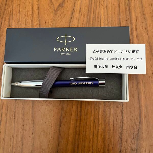 東洋大学卒業記念品　　　　　　　　　　　PARKERボールペン