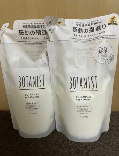 BOTANIST トリートメント 詰め替え用 スムース　2袋　※トリートメント2袋