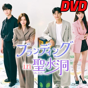 ブランディングイン聖水洞　★3/17発送予定 D688 「im」 DVD 「fine」 【韓国ドラマ】 「omg」