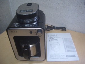 SIROCA STC-501 全自動コーヒーメーカー　ミル付き　中古