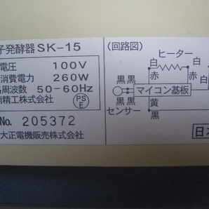 大正電機 SK-1５ 電子発酵器 マイコン制御 中古の画像9