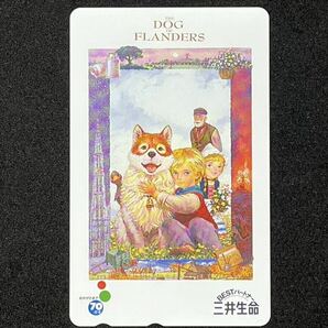 【三井生命】【フランダースの犬】テレホンカード50度数 未使用 レア の画像1