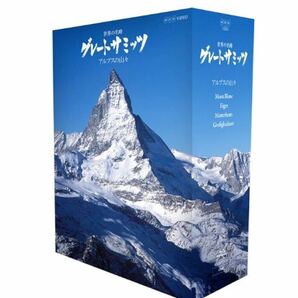 新品 世界の名峰 グレートサミッツ アルプスの山々 Blu-ray NHK ブルーレイ