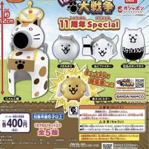 カプキャラ にゃんこ大戦争 11周年 Special 金ネコビルダー フィギュア ガチャ カプセルトイ ガシャポン ガチャガチャの画像2