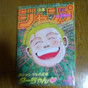 週刊少年ジャンプ1994年27