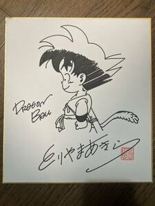 鳥山明　ドラゴンボール　DRAGON BALL 悟空　イラスト直筆サイン　印鑑有