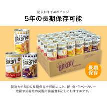 新食缶ベーカリー 24缶セット オレンジ味_画像2