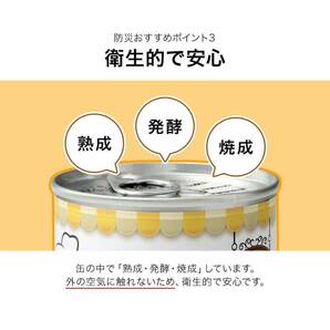 新食缶ベーカリー 24缶セット オレンジ味の画像4