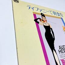 1円 中古 LD ティファニーで朝食を BREAKFAST AT TIFFANIY'S オードリー ヘップバーン AUDREY HEPBURN 映画 名作 レーザーディスク 6_画像2